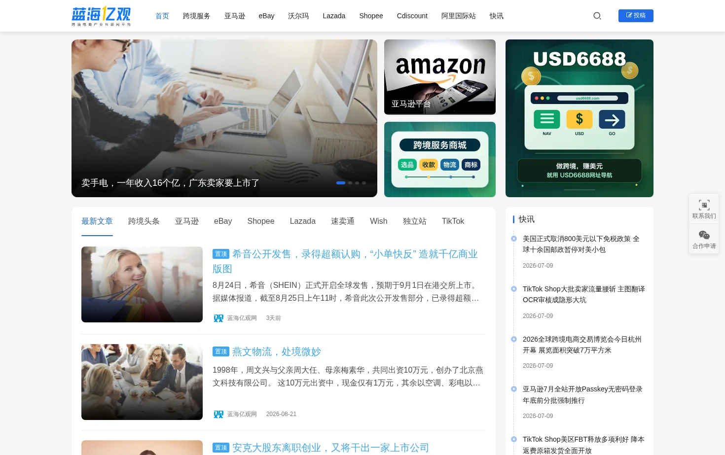 蓝海亿观网 页面快照